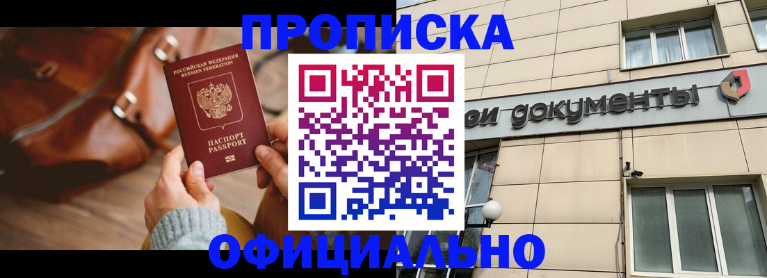 временная регистрация купить в Кстово